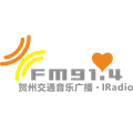 贺州交通音乐广播 Radio Logo