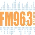 界首之声 Radio Logo