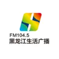 黑龙江生活广播 Radio Logo