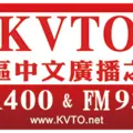 KVTO AM1400 FM93.7 旧金山湾区中文电台 Radio Logo