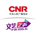CNR-9 文艺之声 Radio Logo