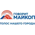 Говорит Майкоп Radio Logo