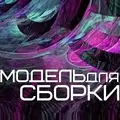 Модель для сборки Radio Logo
