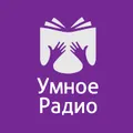 Умное Радио Radio Logo