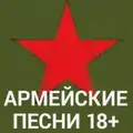 Армейские песни (18+)  Radio Logo