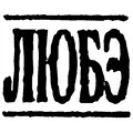 101.ru Любэ Radio Logo