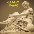 Ορφέας Radio Logo