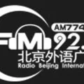 BRTV北京外语广播（停播） Radio Logo