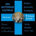 I.M. Καστοριάς 97.9 Radio Logo