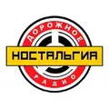 Ностальгия - Дорожное радио Radio Logo