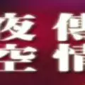 夜空傳情 Radio Logo