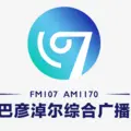 巴彦淖尔综合广播 Radio Logo