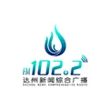 达州综合广播 Radio Logo