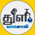 thuli-vaanoli Radio Logo