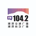 湘潭交通广播 Radio Logo