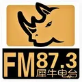 鹿泉区FM87.3犀牛电台 Radio Logo