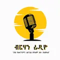 Birhan Gospel Radio Radio Logo