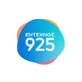 Έντεχνος 92.5 Radio Logo