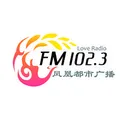 盐都综合广播沧州1023都市广播 Radio Logo
