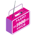 Радио 1000 ХИТОВ! Radio Logo