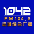 运城综合广播（官网直播） Radio Logo