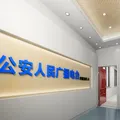 公安县综合广播 Radio Logo
