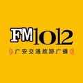 广安交通旅游广播 Radio Logo