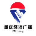 重庆经济广播 Radio Logo