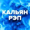Кальян Рэп (DFM)  Radio Logo