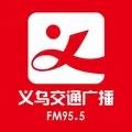 义乌交通 Radio Logo
