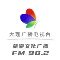 大理旅游文化广播 Radio Logo