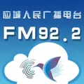 应城综合广播 Radio Logo