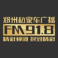 郑州文体旅游广播 Radio Logo