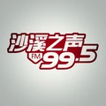 沙县沙溪之声 Radio Logo