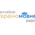 Звичайне україномовне радіо Radio Logo