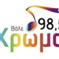 Χρώμα 98.5 Radio Logo