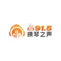 珠海資訊廣播 Radio Logo