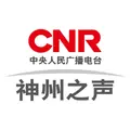 CNR-6 神州之聲 Radio Logo
