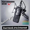 Απολλώνιος Radio Logo