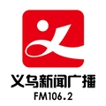 义乌新闻 Radio Logo