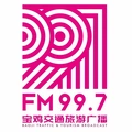 宝鸡交通旅游广播 Radio Logo