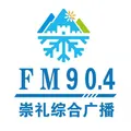 崇礼综合广播 Radio Logo