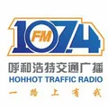 呼和浩特交通广播 Radio Logo