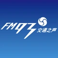 浙江交通之声 Radio Logo