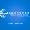 威海综合广播FM105.1 FM107.3 AM1206 Radio Logo