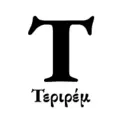 Τεριρέμ Radio Logo