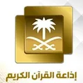 إذاعة القرآن الكريم  Radio Logo