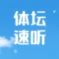 体坛速听 Radio Logo