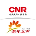 CNR-10 老年之声 Radio Logo