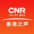 CNR-14 香港之声 Radio Logo